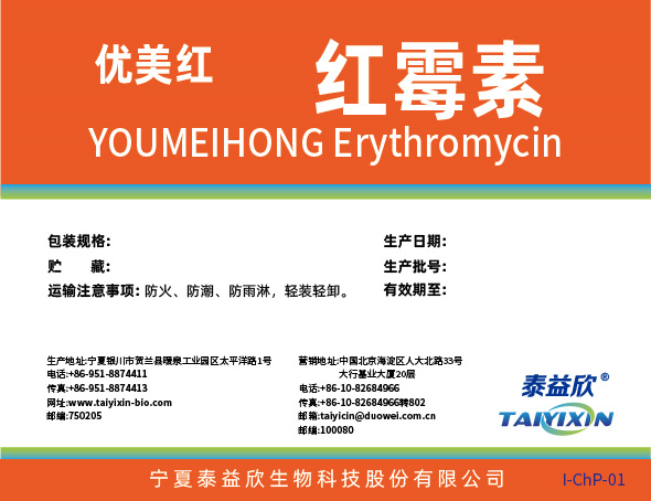 優(yōu)美紅 紅霉素
